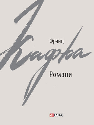 cover image of Романи